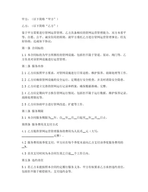 管网运营合同协议书范本