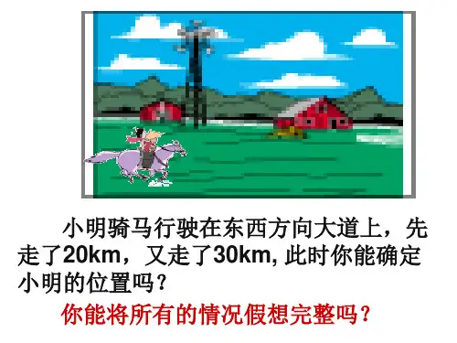 苏科版七年级上册数学有理数的加法与减法课件