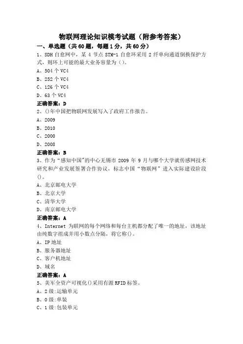 物联网理论知识模考试题(附参考答案)