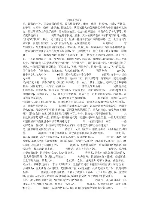词的文学常识