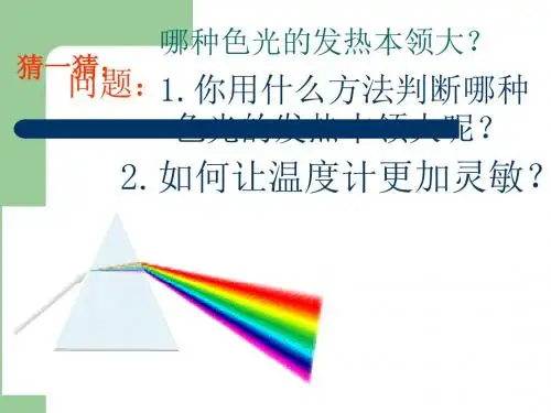 人眼看不见的光ppt课件