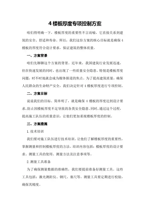 楼板厚度专项控制方案