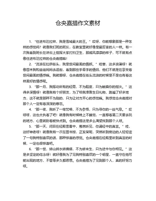 仓央嘉措作文素材