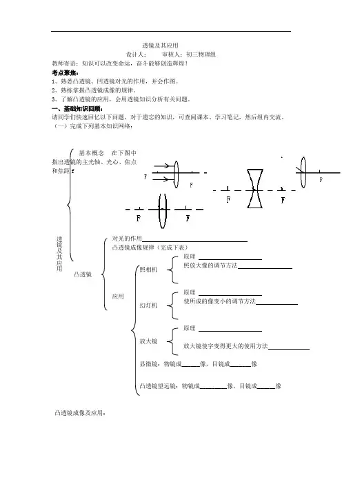初中物理_第五章  透镜及其应用教学设计学情分析教材分析课后反思