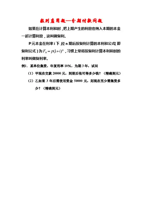数列应用题一