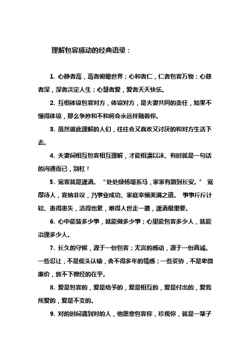 理解包容感动的经典语录