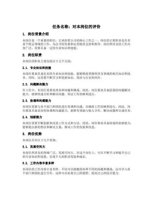 对本岗位的评价