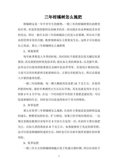 三年柑橘树怎么施肥