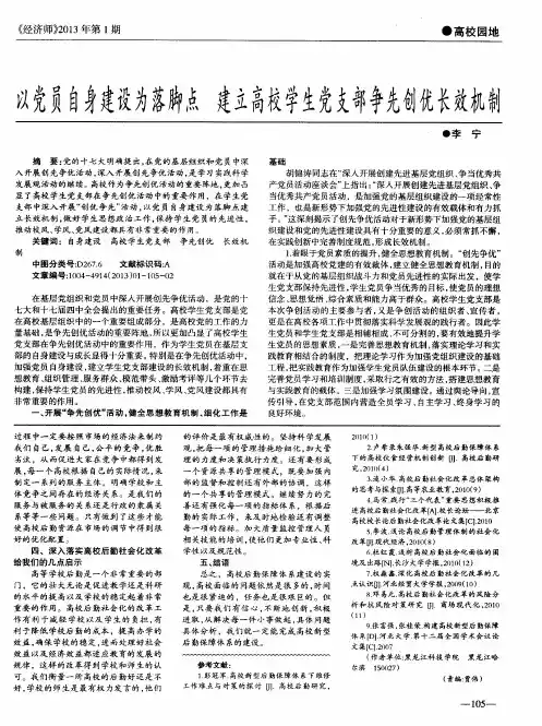 以党员自身建设为落脚点 建立高校学生党支部争先创优长效机制