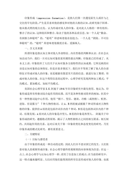 印象形成特征及效应