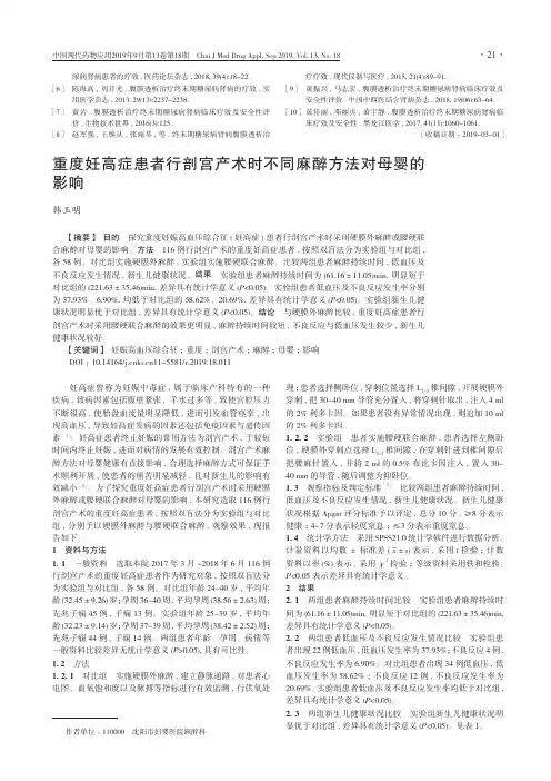 重度妊高症患者行剖宫产术时不同麻醉方法对母婴的影响