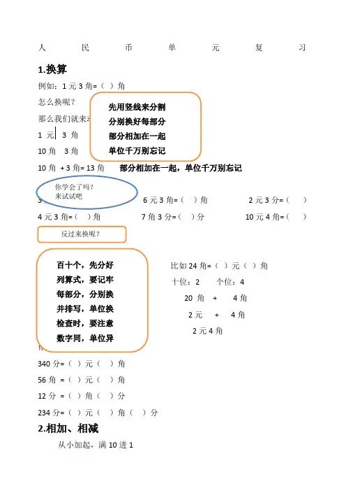 小学一年级人民币单元口诀学习法修改后(2)