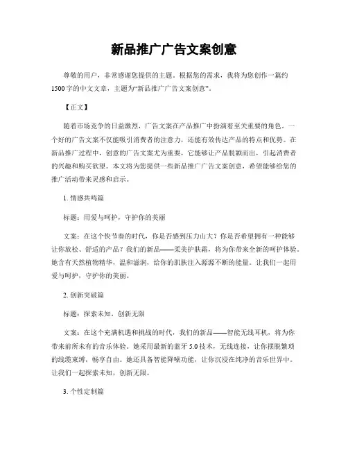 新品推广广告文案创意