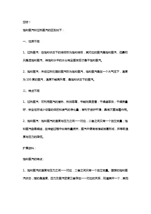 饱和水饱和蒸汽过热蒸汽