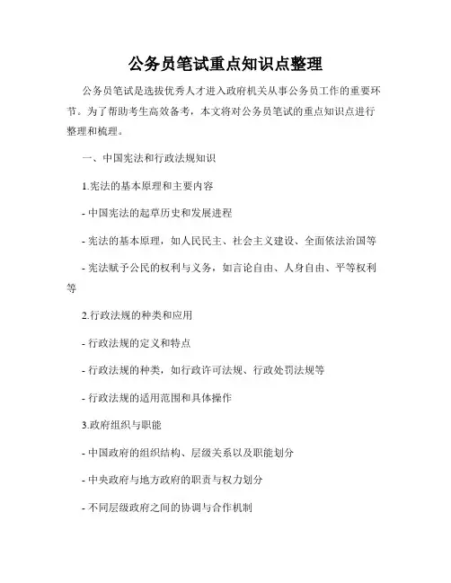 公务员笔试重点知识点整理