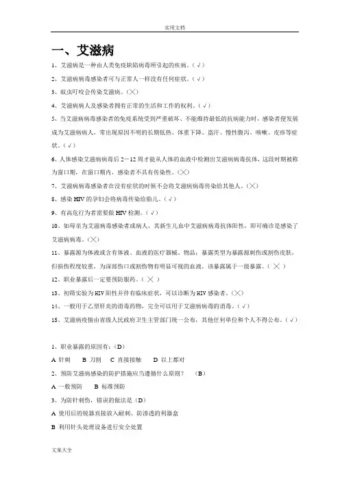 结核病、艾滋病题库