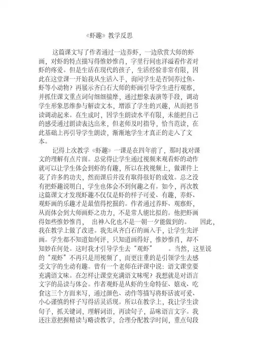 《虾趣》教学反思