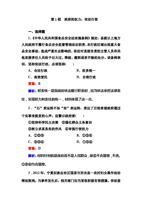 2-4-第1框 政府的权力：依法行使