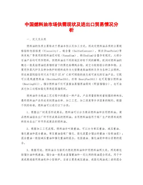 中国燃料油市场供需现状及进出口贸易情况分析