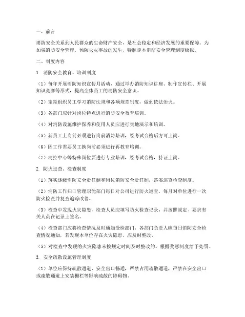 消防安全管理制度板报