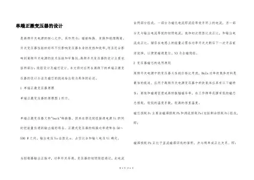 单端正激变压器的设计