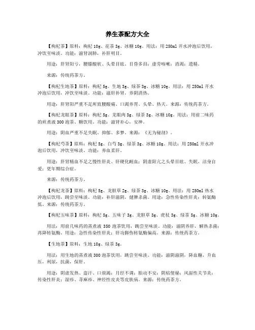 养生茶配方大全