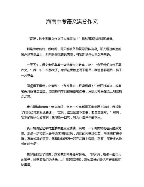 海南中考语文满分作文