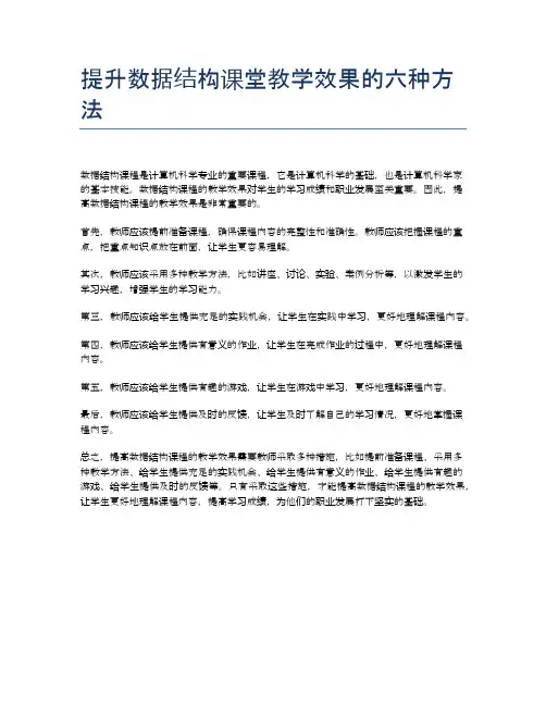 提升数据结构课堂教学效果的六种方法
