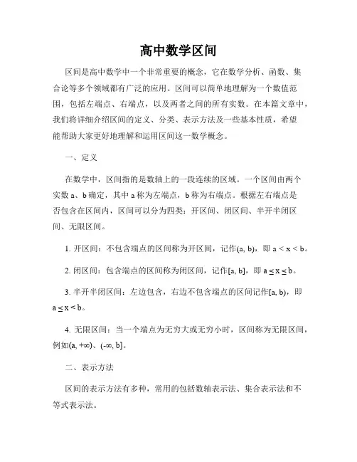 高中数学区间