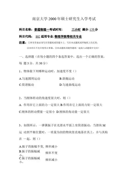 南京大学2000普通物理一.docx