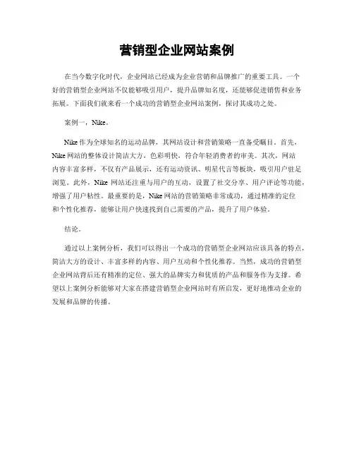 营销型企业网站案例