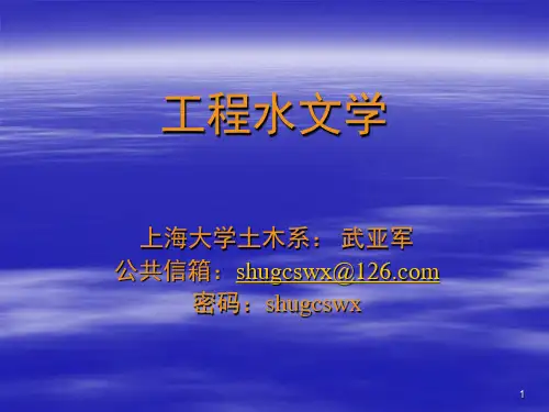 工程水文学-第四章