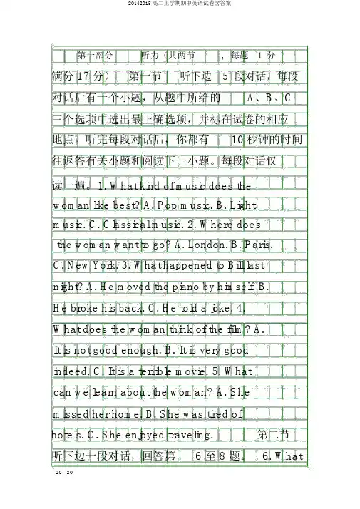 20142015高二上学期期中英语试卷含答案