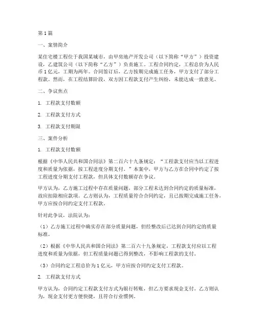 建筑法律纠纷案例分析(3篇)