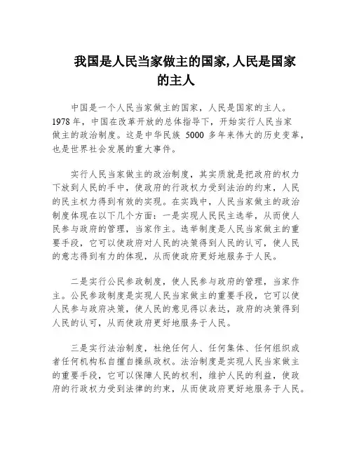 我国是人民当家做主的国家,人民是国家的主人