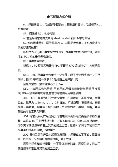 电气配管方式介绍