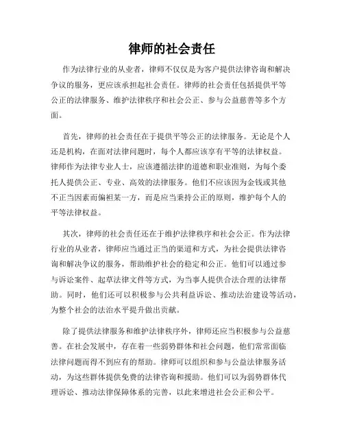 律师的社会责任