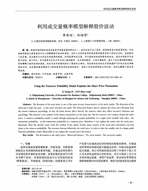 利用成交量概率模型解释股价波动