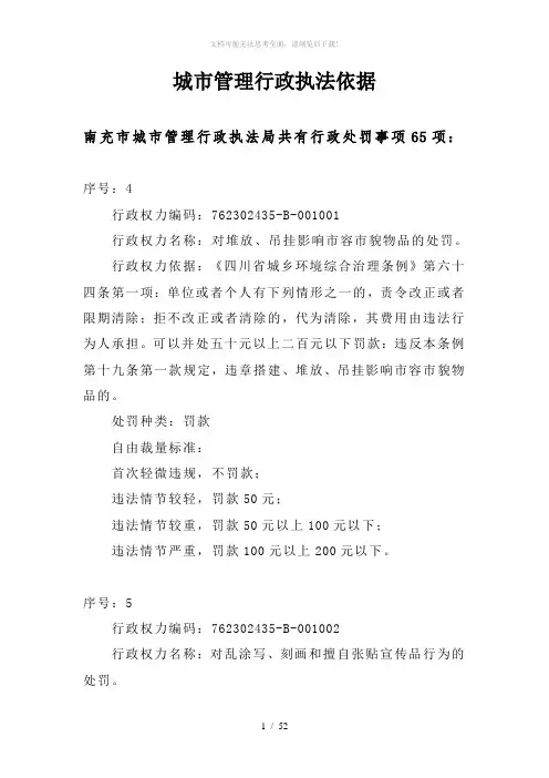 城市管理行政执法依据