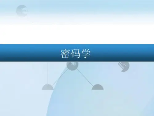分组密码 4.1分组密码设计原则和设计方法