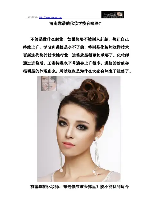 渭南靠谱的化妆学校有哪些？