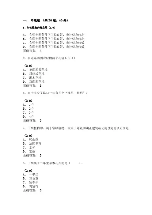 植物造景复习资料
