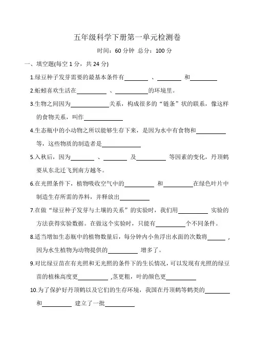 五年级科学下册第一单元检测卷