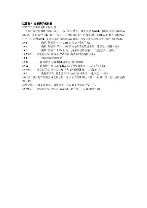 江苏省04定额脚手架问题