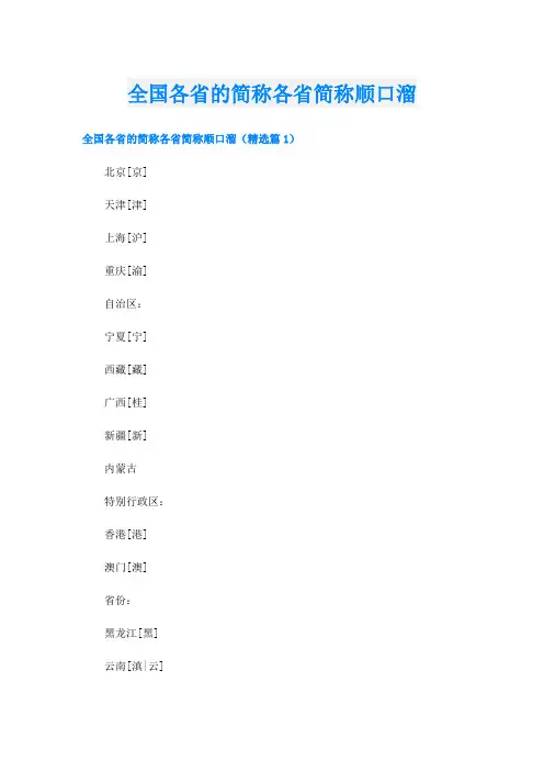 全国各省的简称各省简称顺口溜