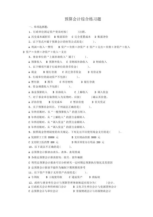 预算会计综合练习题