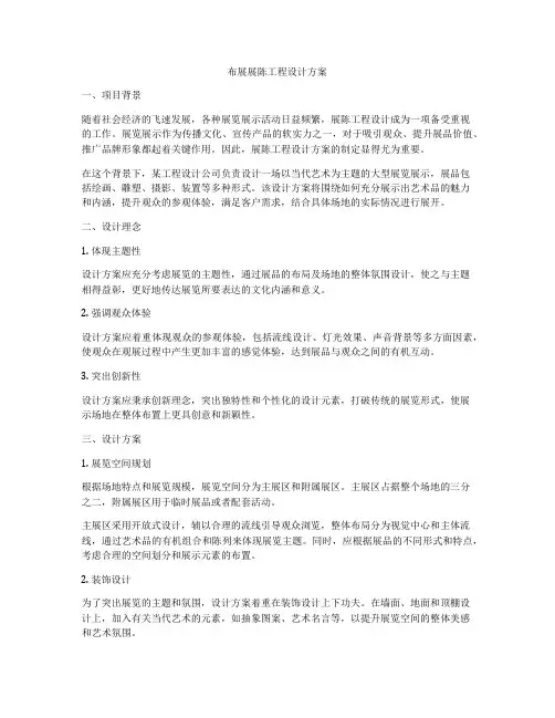 布展展陈工程设计方案
