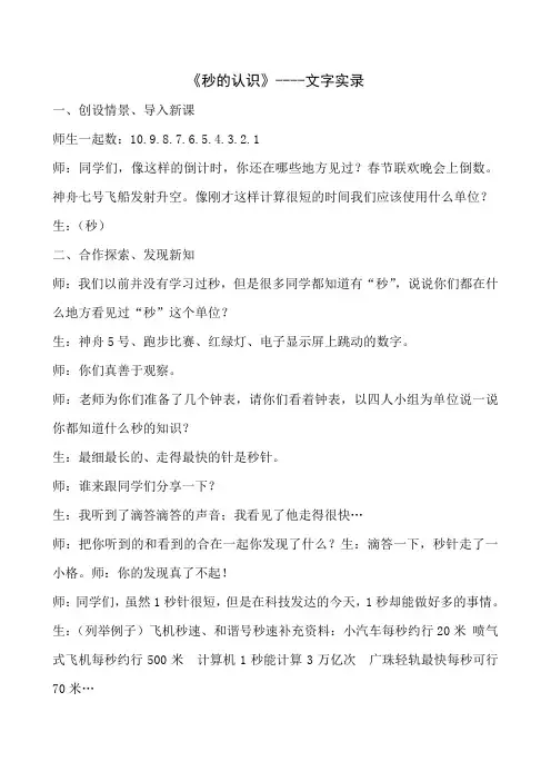 《秒的认识》教学实录课堂实录