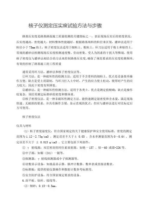 核子仪测定压实度试验方法与步骤