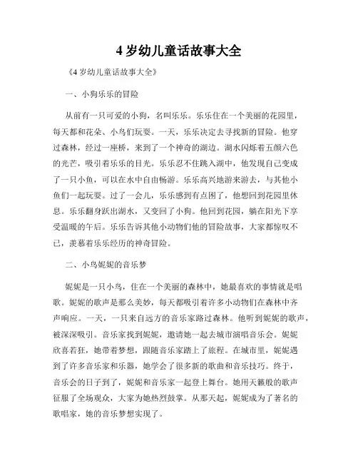 4岁幼儿童话故事大全
